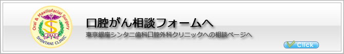 口腔がんメールフォーム