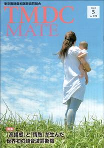 東京医師歯科医師協同組合5月号