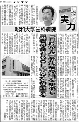 夕刊フジのニッポン病院の実力