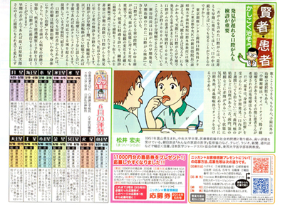 日刊プラス6月号