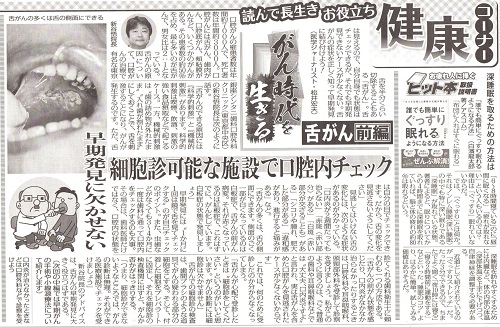 東京スポ－ツ新聞に舌がんの記事が掲載