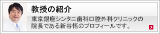 口腔癌の名医の新谷悟教授紹介